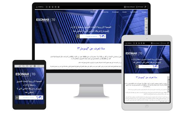 “What is ESOMAR?” pages